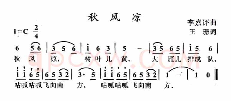秋风凉(王珊词 李嘉评曲)