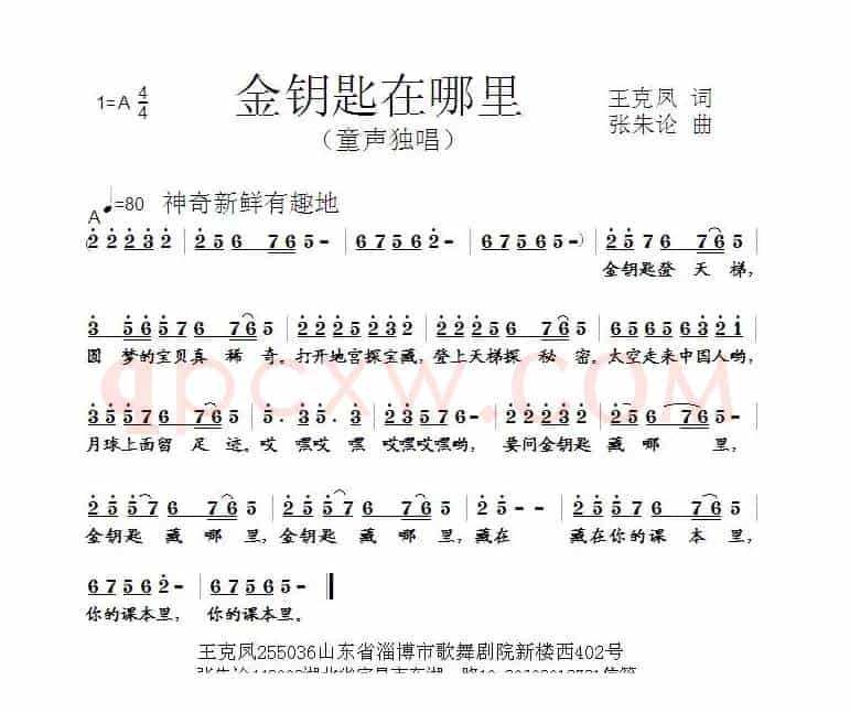 金钥匙在哪里（王兑凤词 张朱论曲）