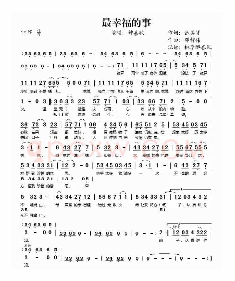 最幸福的事（张美贤词 邓智伟曲）