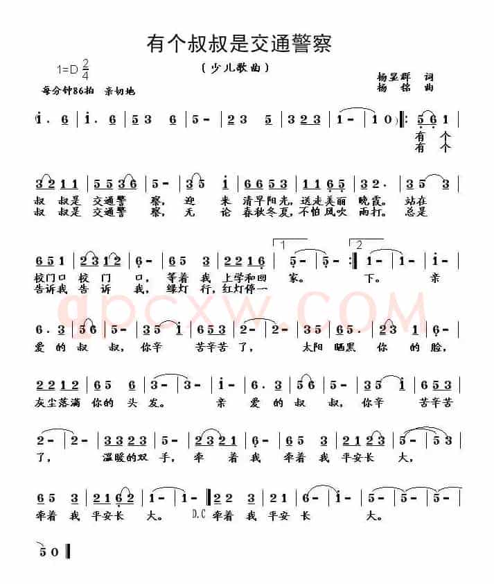 有个叔叔是交通警察