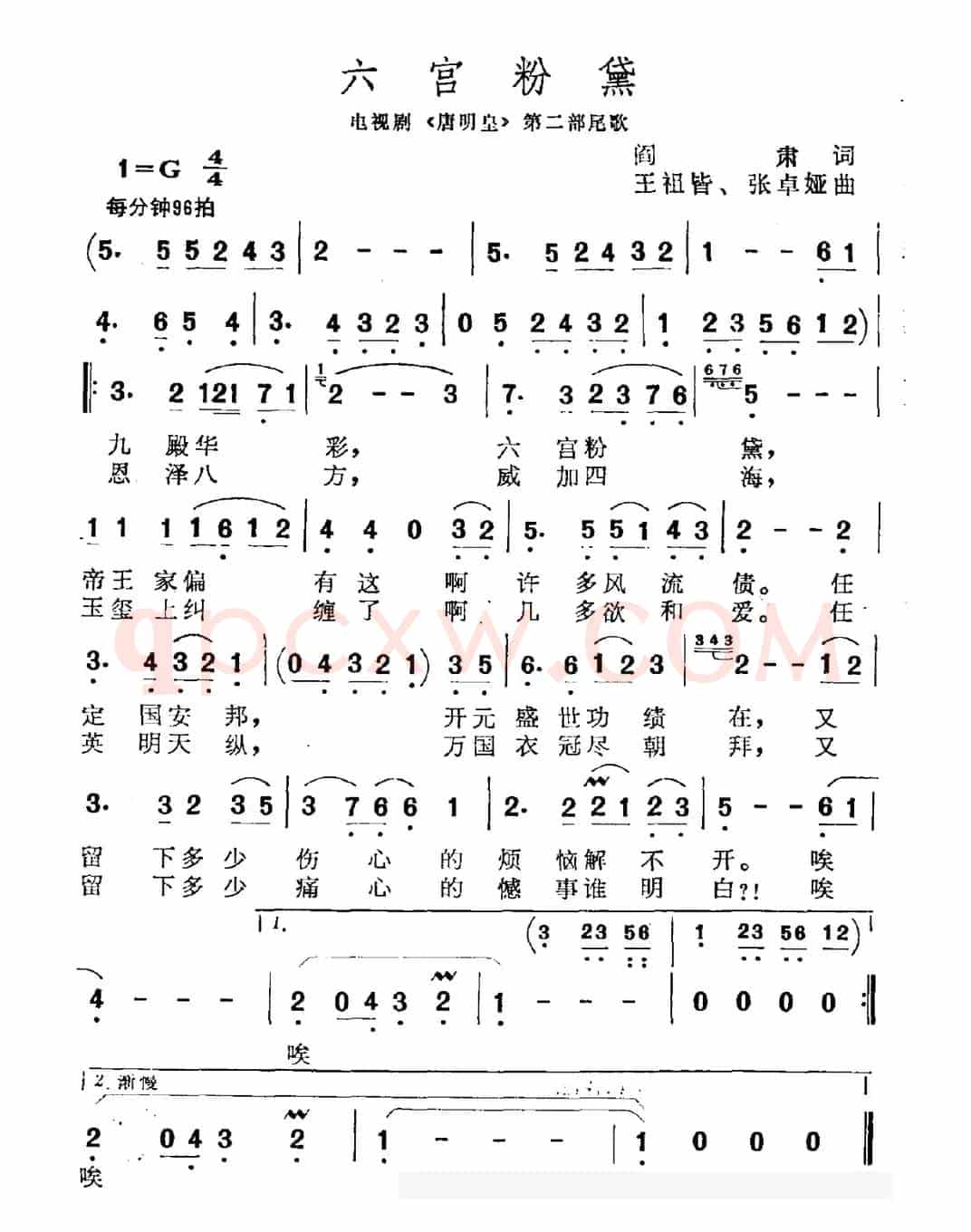 六宫粉黛（电视剧《唐明皇》尾歌）