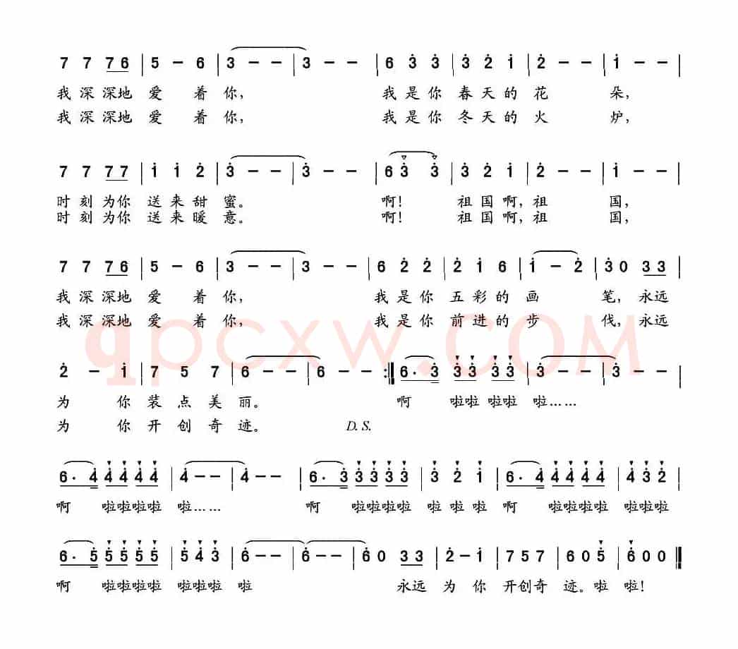 祖国，我深深地爱着你（邓永旺词 陆军曲）
