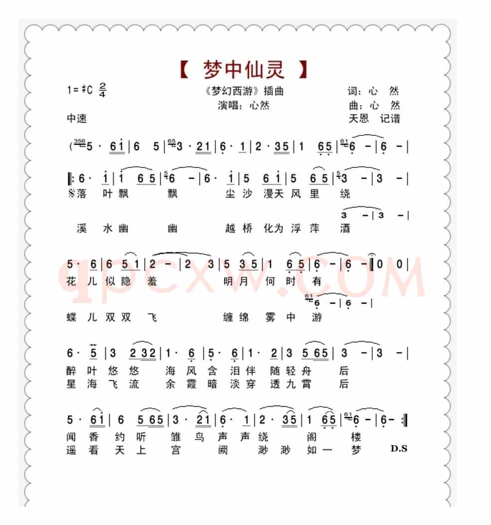 梦中仙灵(带前奏)