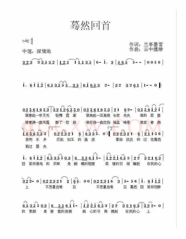 蓦然回首(兰亭墨雪词 云中缥缈曲)