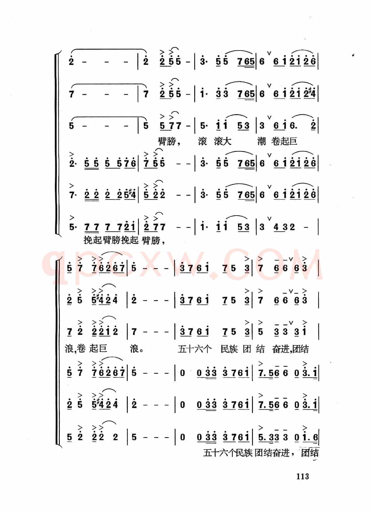 民族团结颂（合唱、领唱 简谱版）