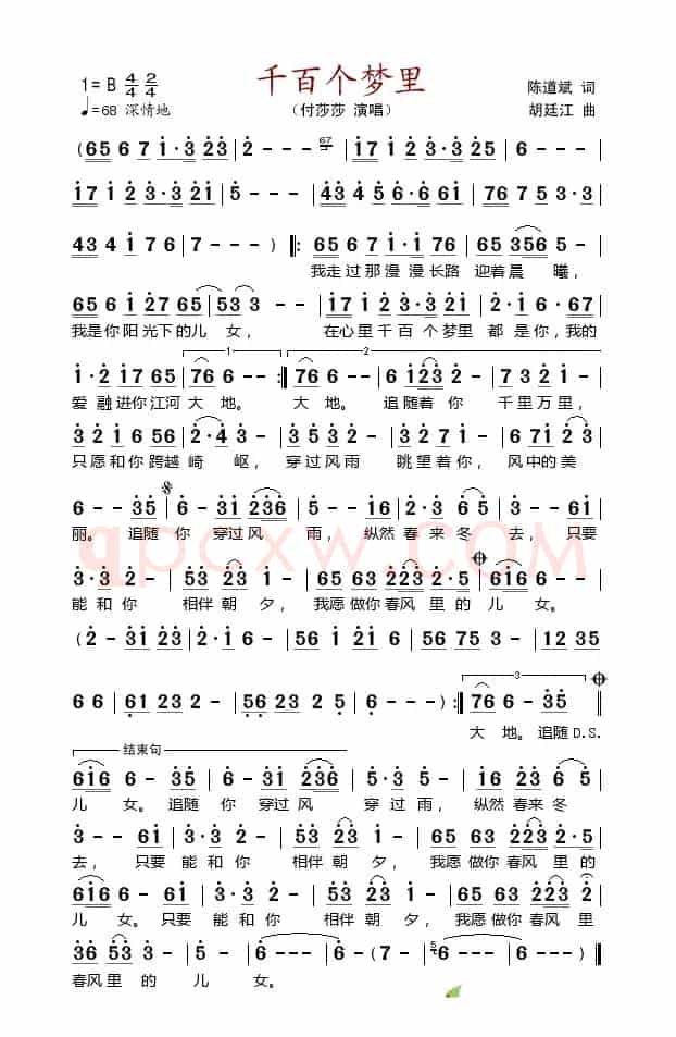 千百个梦里