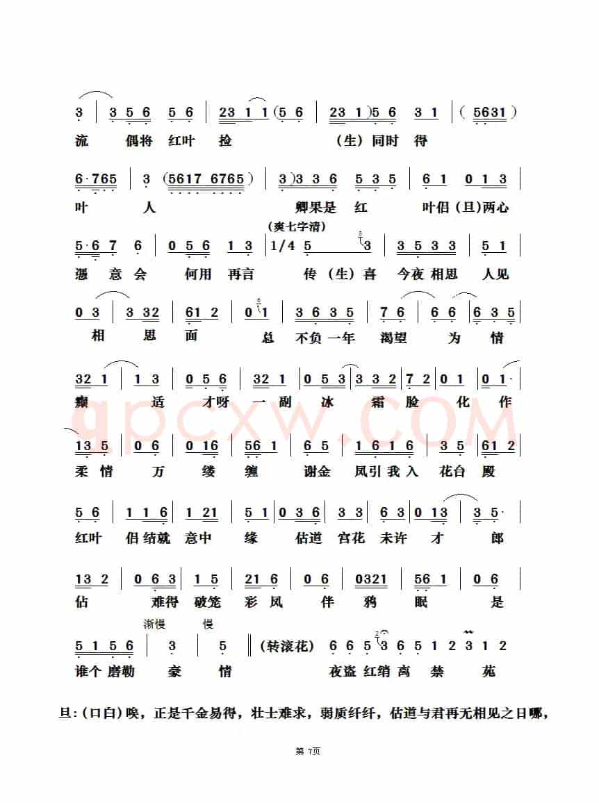 [粤曲]红叶诗媒
