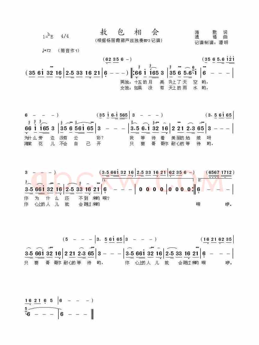 敖包相会（葫芦丝独奏曲、筒音作1）