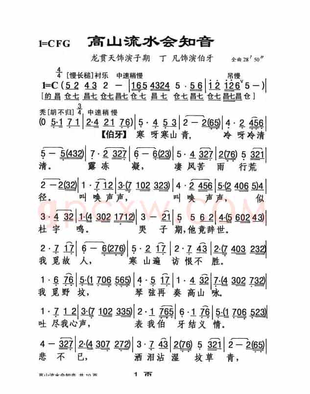 [粤剧] 高山流水会知音 