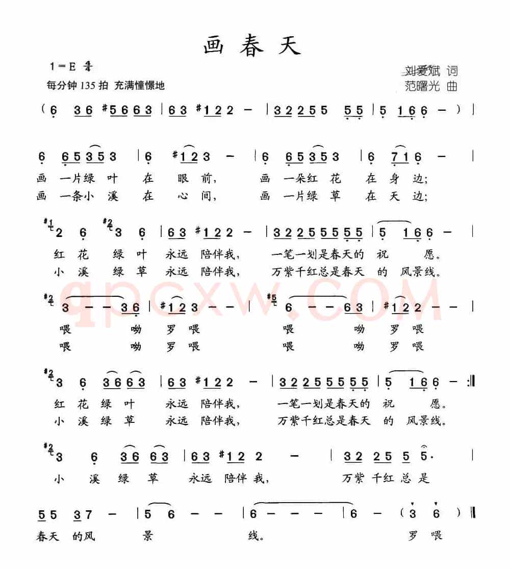 画春天（刘爱斌词 范曙光曲）