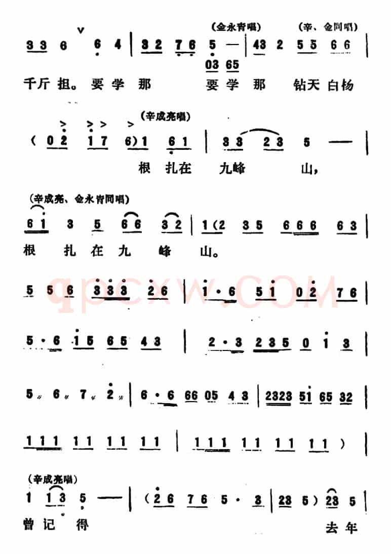 [吕剧]永不生锈 （全本）