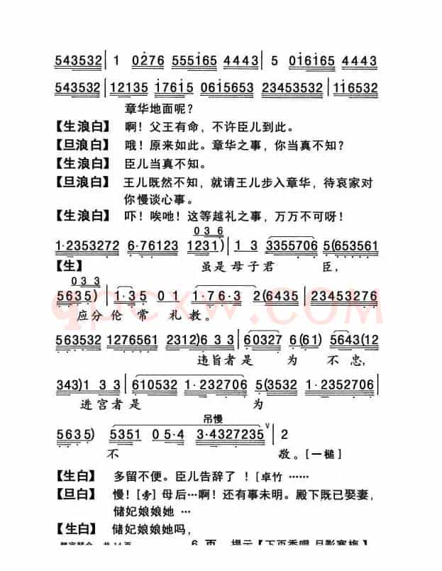 [粤曲]楚宫琴会