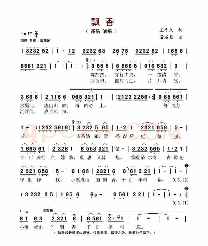 飘香（王平久词 常石磊曲）