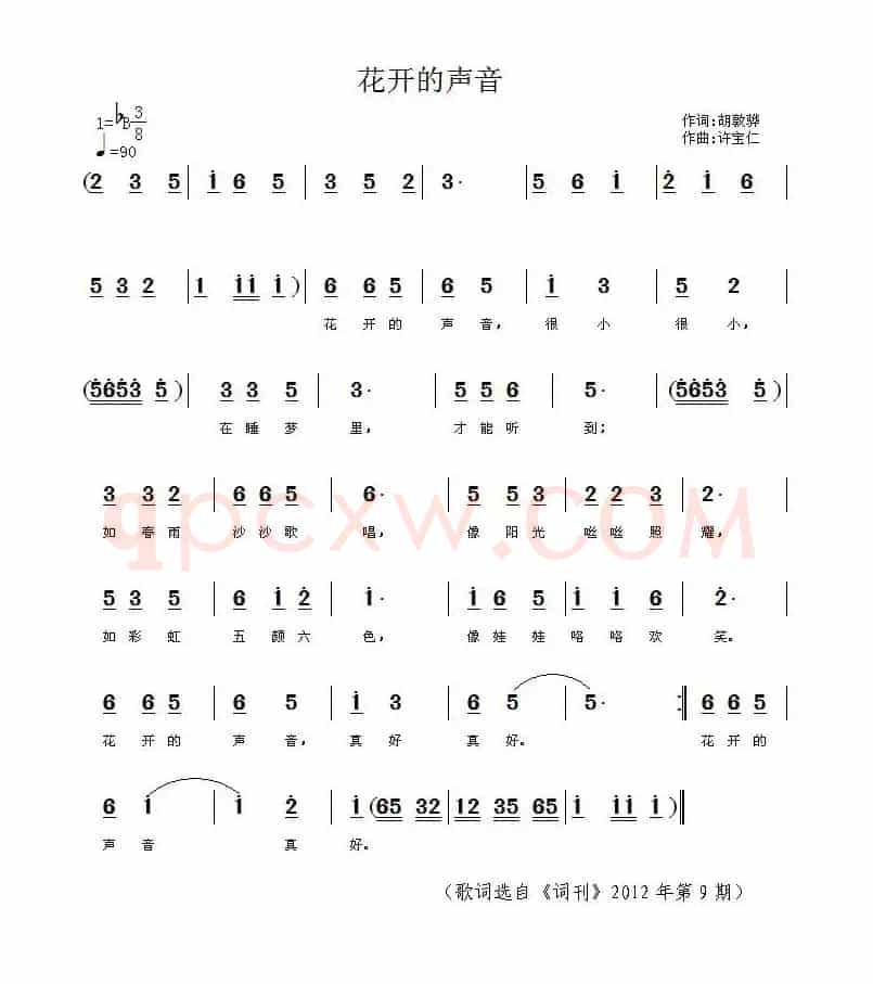 花开的声音（胡敦骅词 许宝仁曲）