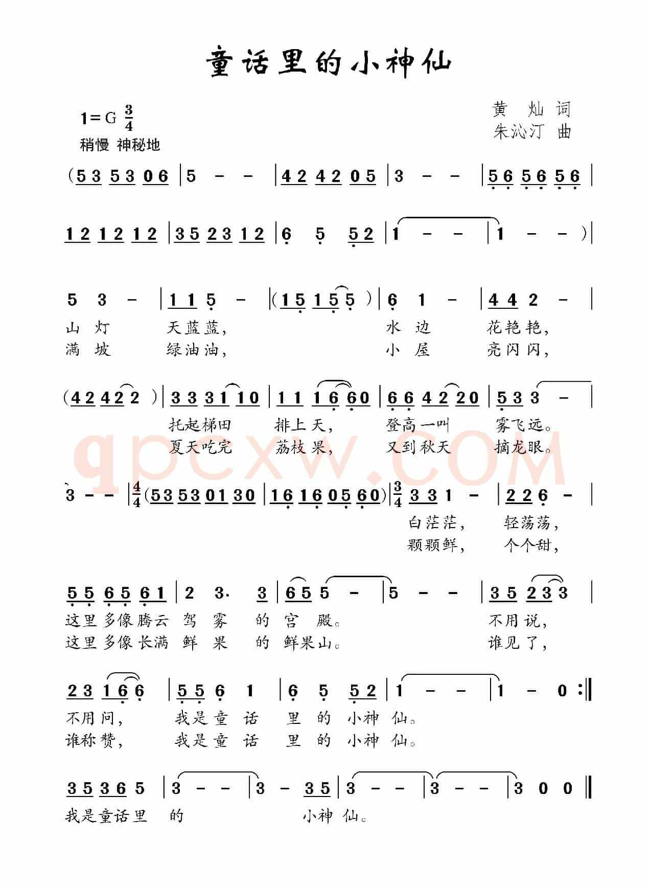 童话里的小神仙