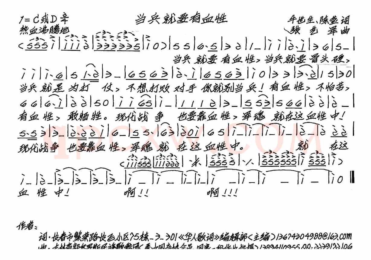当兵就要有血性