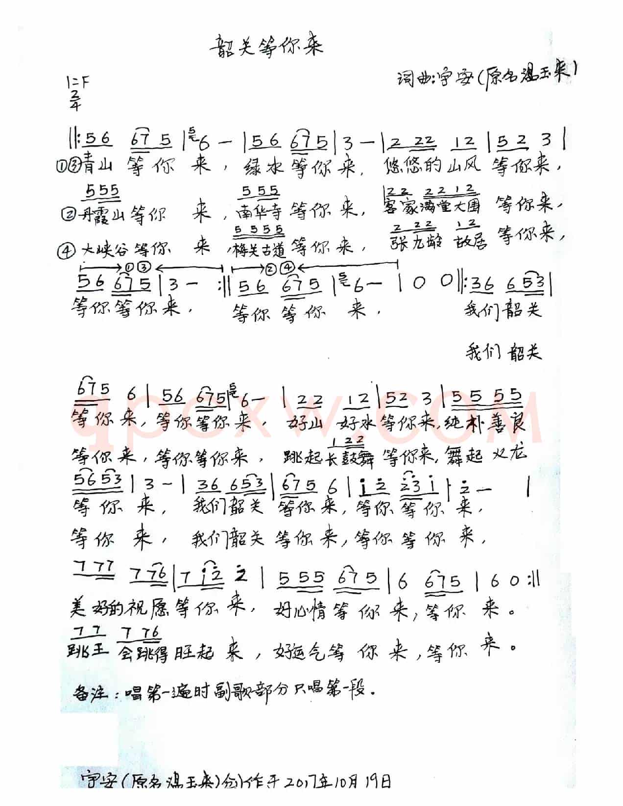 韶关等你来