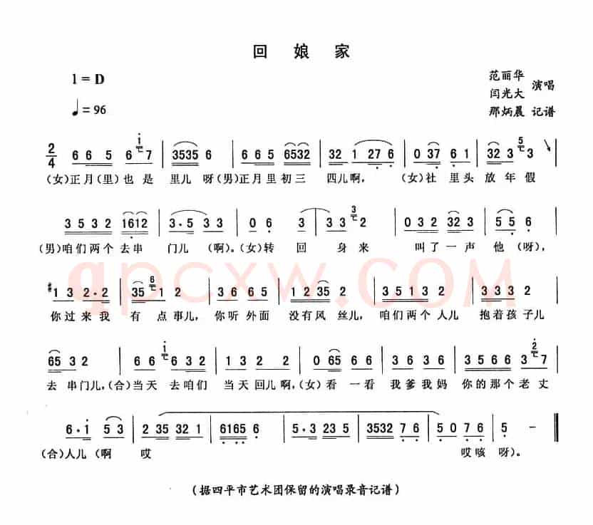 回娘家