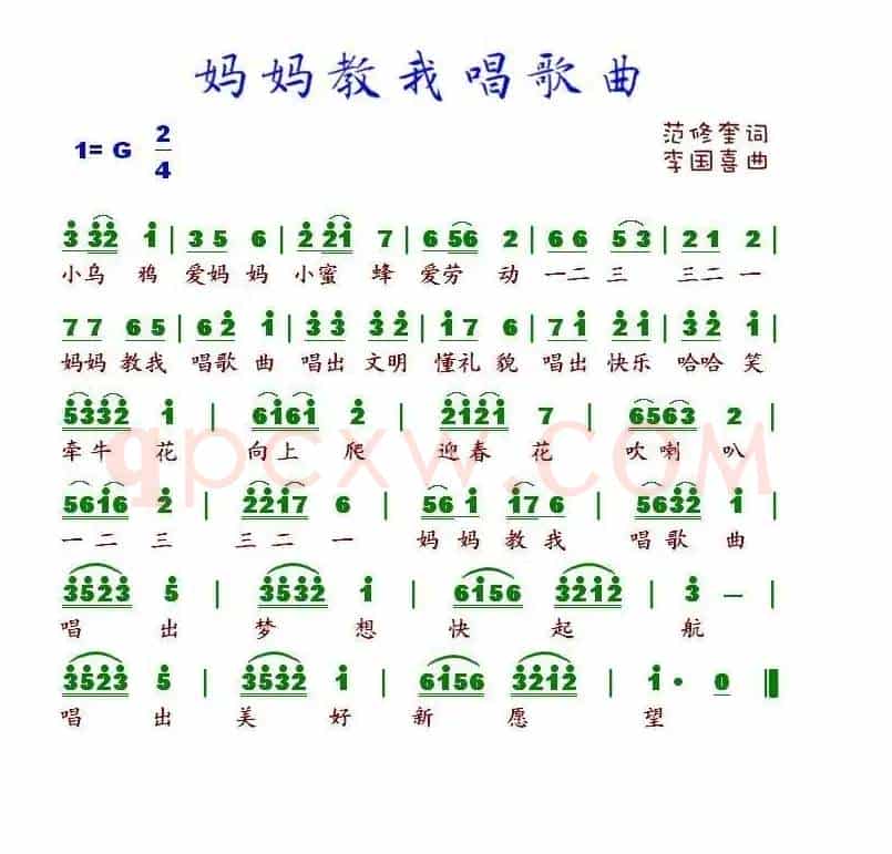 妈妈教我唱歌曲（范修奎词 李国喜曲）
