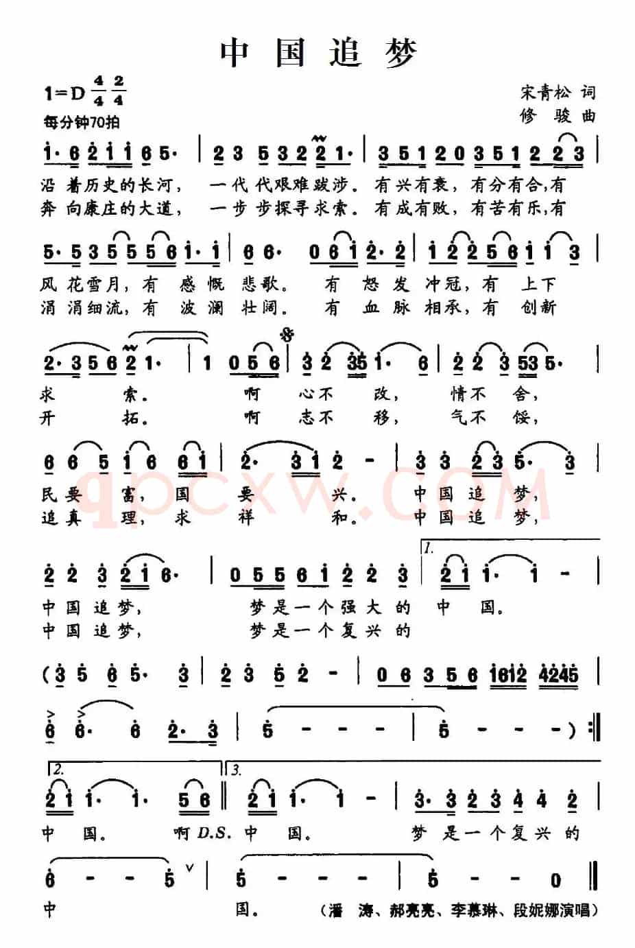 中国追梦（宋青松词 修骏曲）