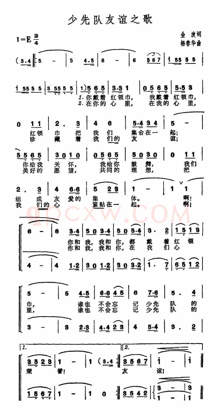少先队友谊之歌（合唱）