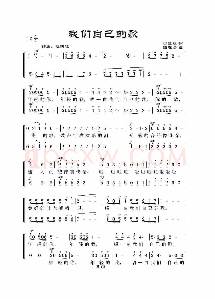 我们自己的歌