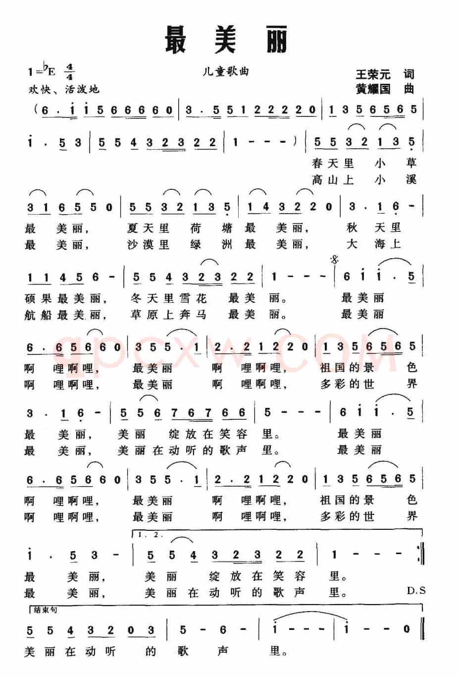 最美丽（王荣元词 黄耀国曲）