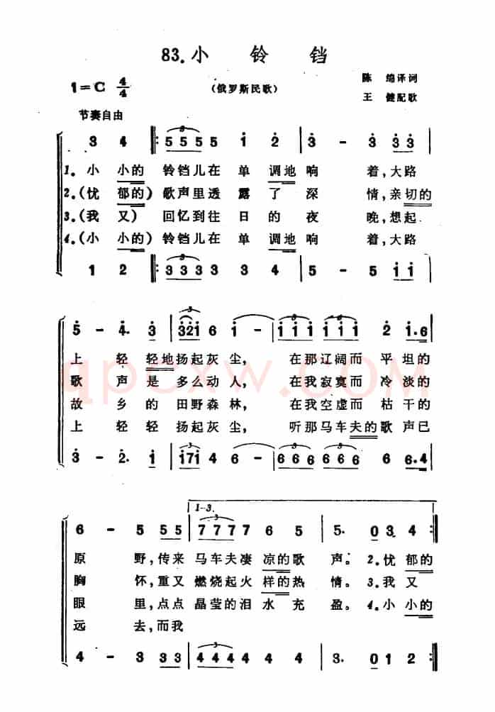 [俄罗斯]小铃铛（合唱）