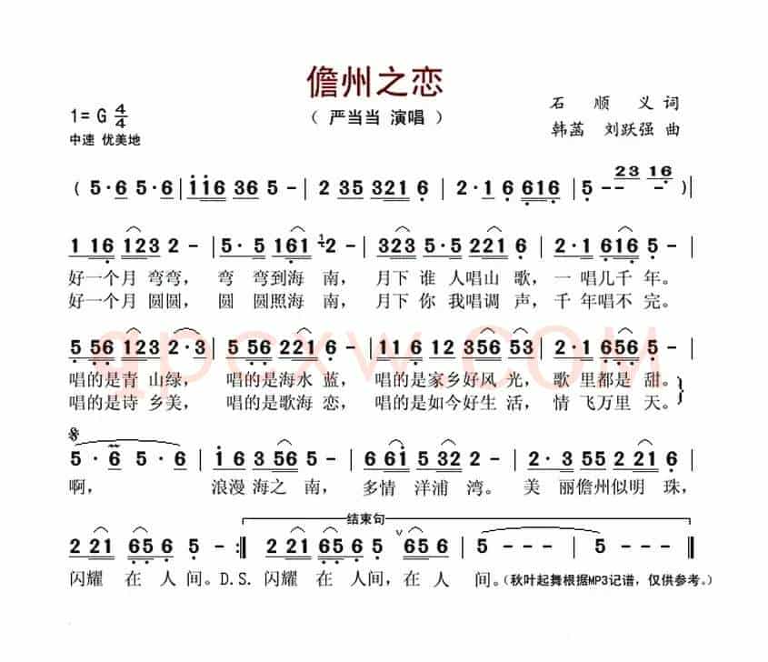 儋州之恋