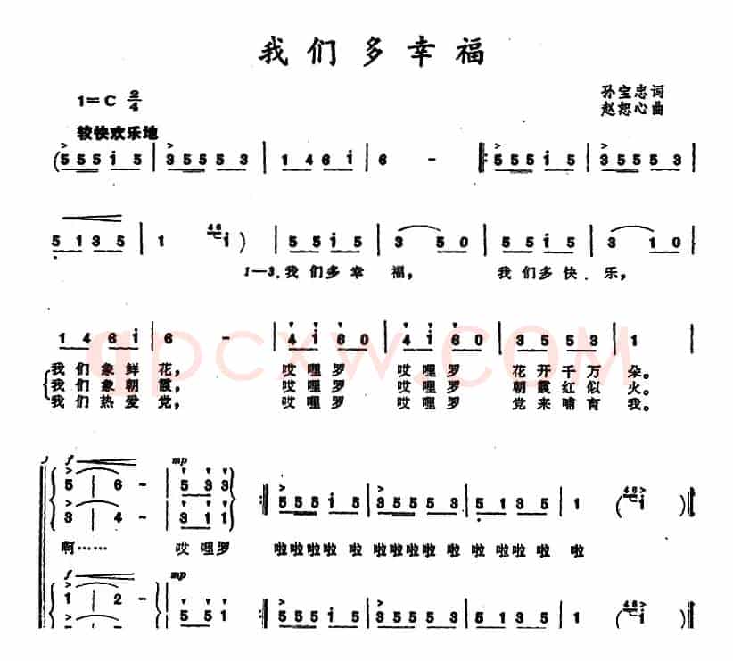 我们多幸福 （合唱）