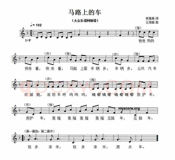马路上的车（五线谱）