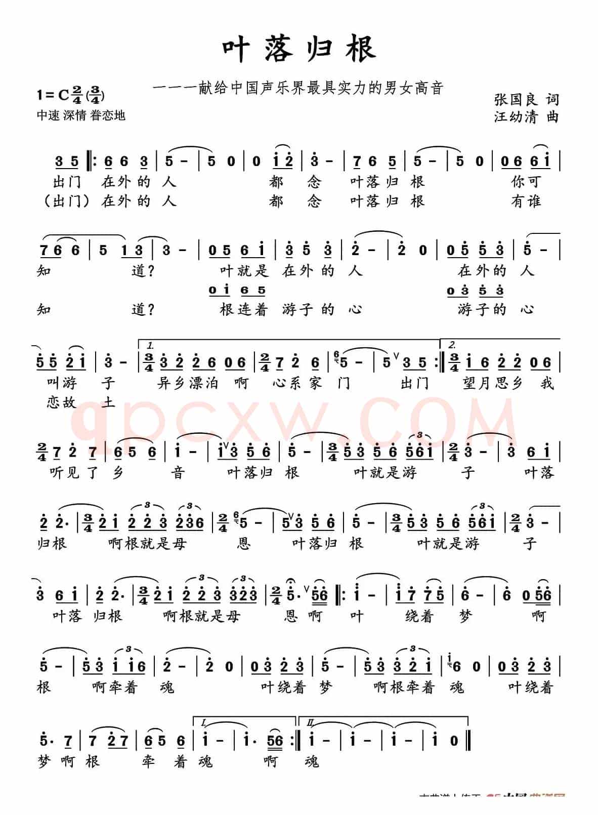 叶落归根(张国良词 汪幼清曲)