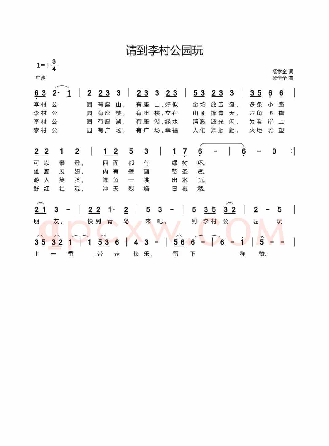 请到李村公园玩