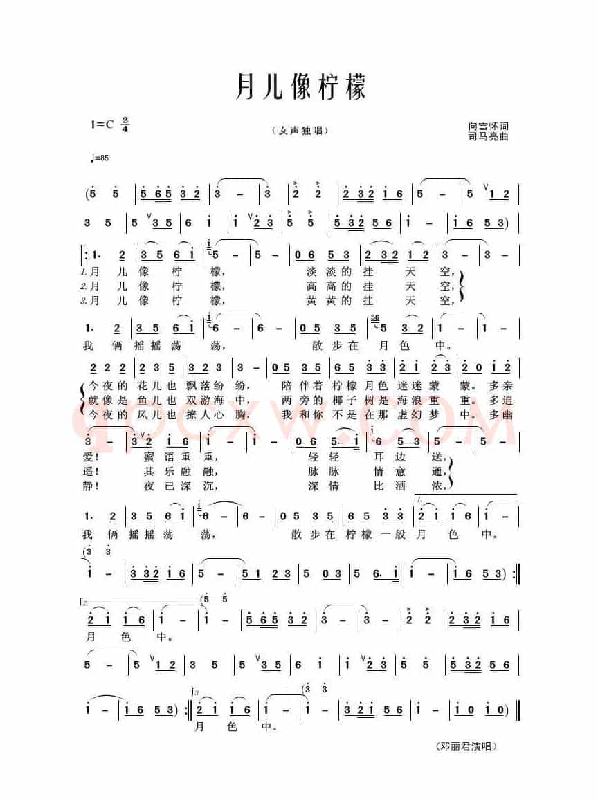 月儿像柠檬（向雪怀词 司马亮曲）