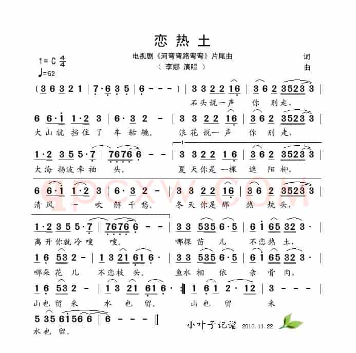 恋热土（电视剧《河弯弯路弯弯》片尾曲）