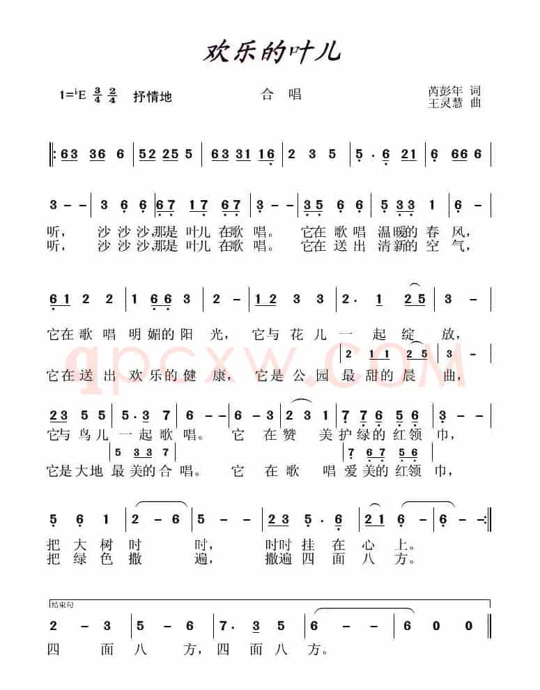 欢乐的叶儿