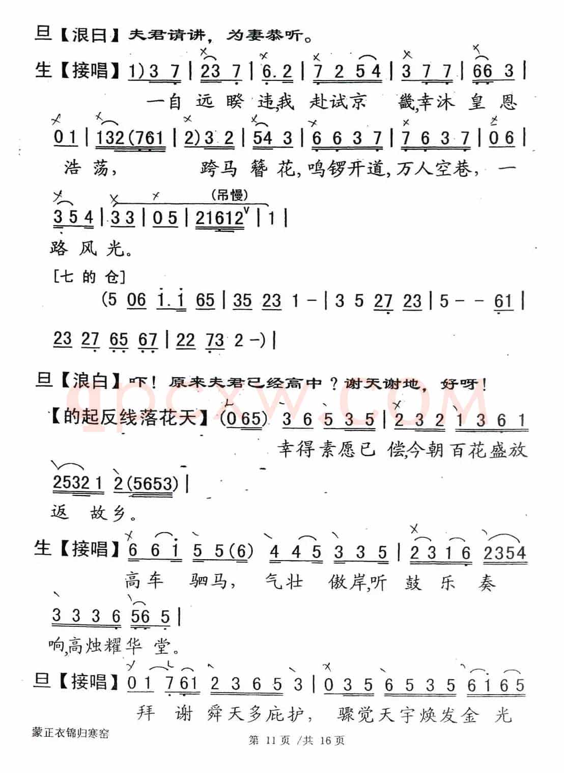 [粤剧] 蒙正衣锦归寒窑