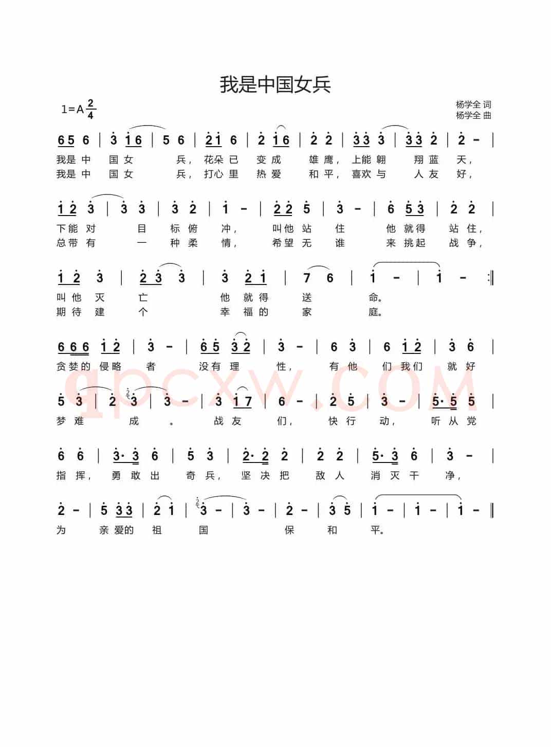 我是中国女兵