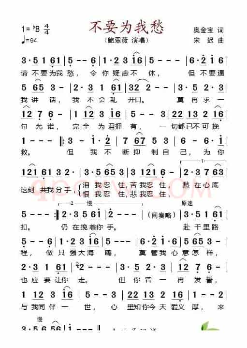 不要为我愁