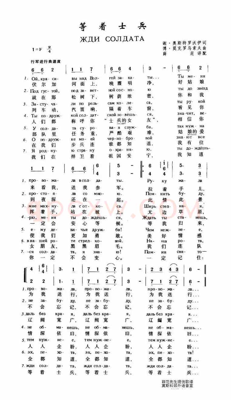 等着士兵Жди солдата（中俄简谱）