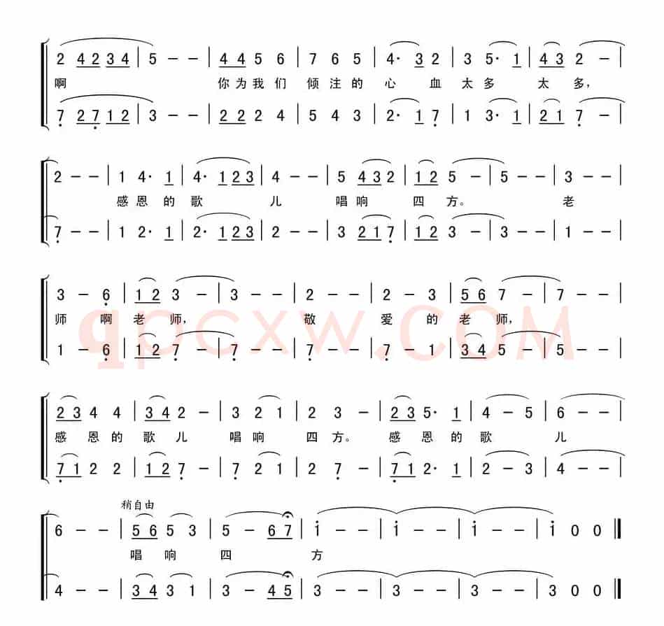 感恩老师（朱国清词 李平曲、合唱）
