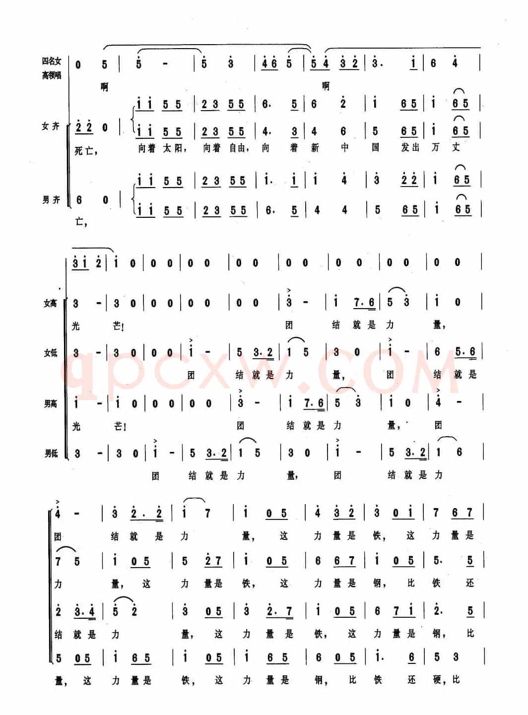 团结就是力量（杨余燕编合唱版）