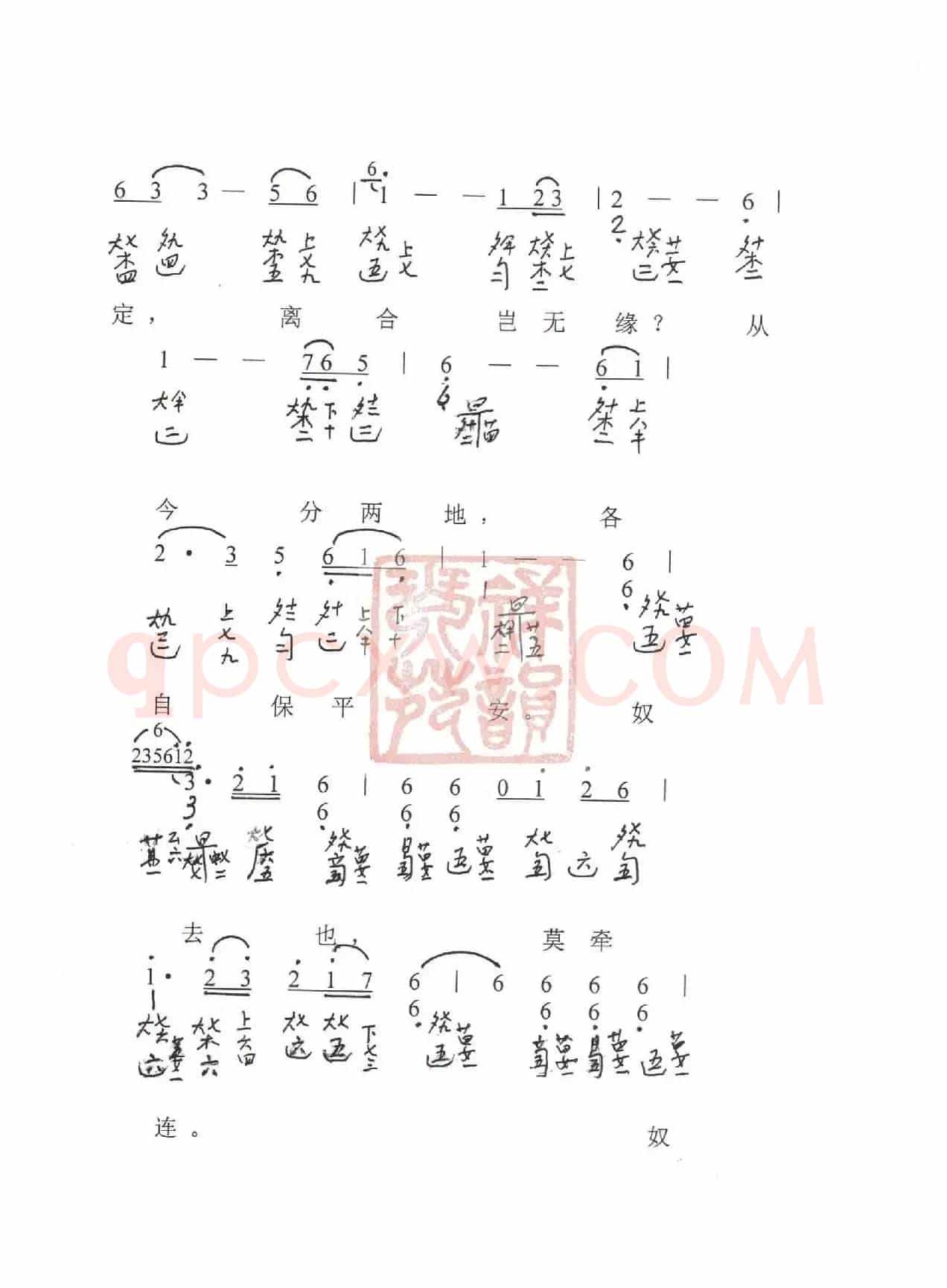 观梦琴歌7分骨肉（古琴谱（简谱+减字谱））