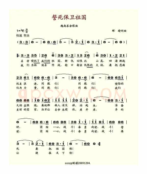 誓死保卫祖国