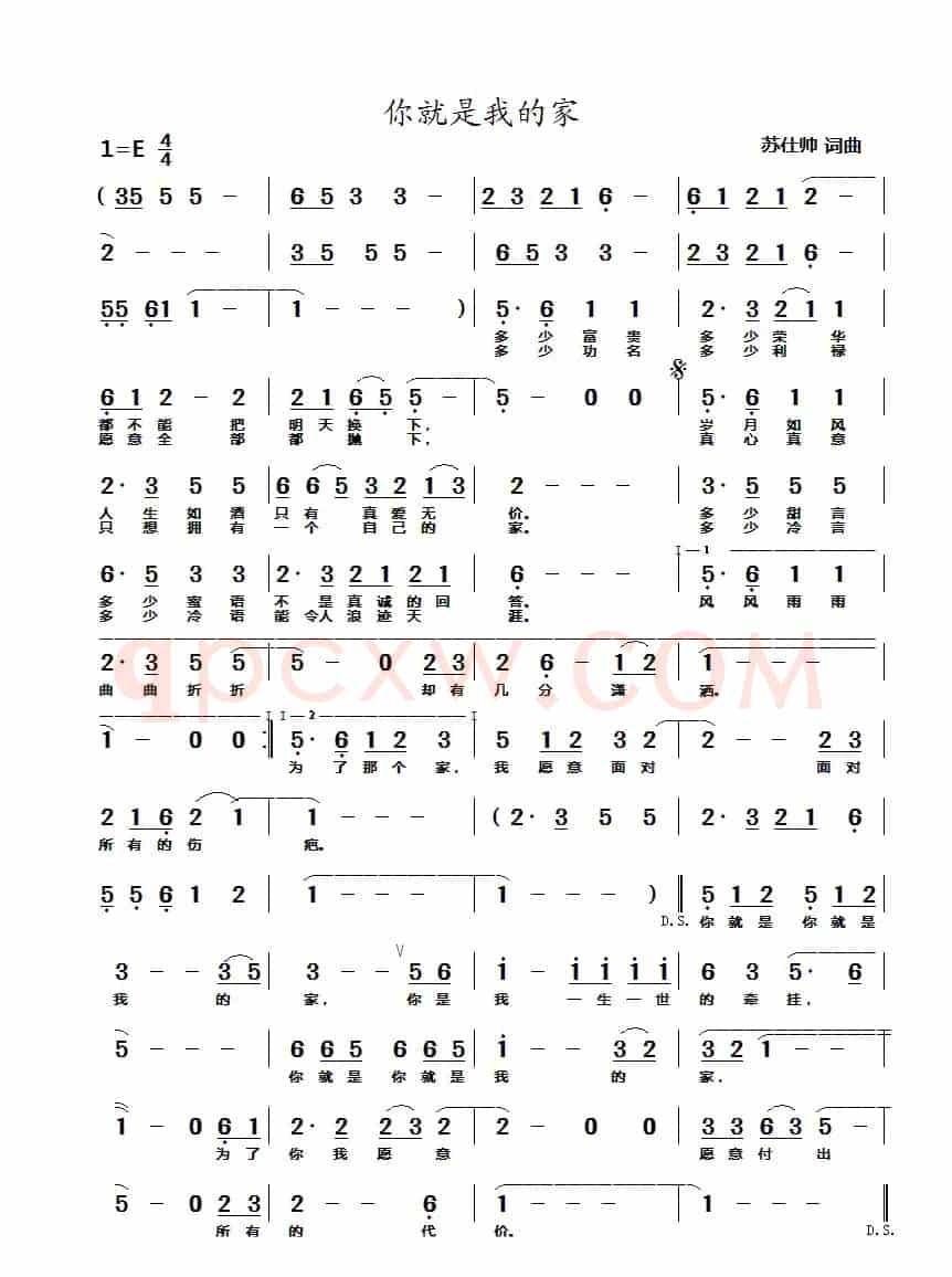 你就是我的家