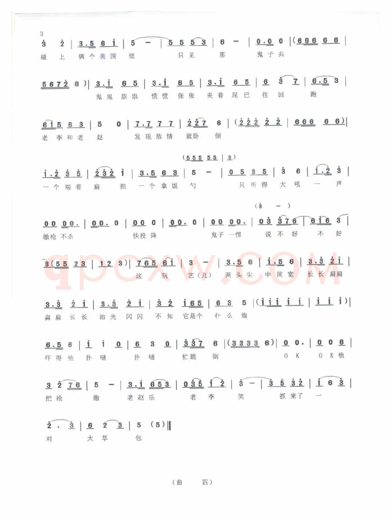 《曲艺尖兵》（鄱阳大鼓）