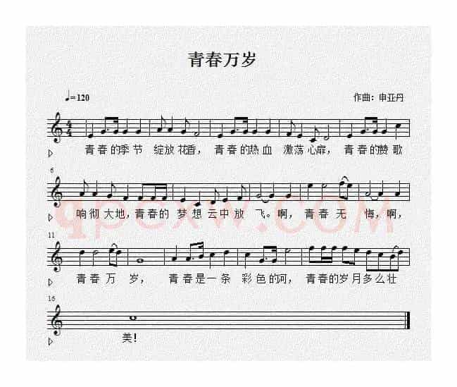 青春万岁（佚名词 申亚丹曲、五线谱）