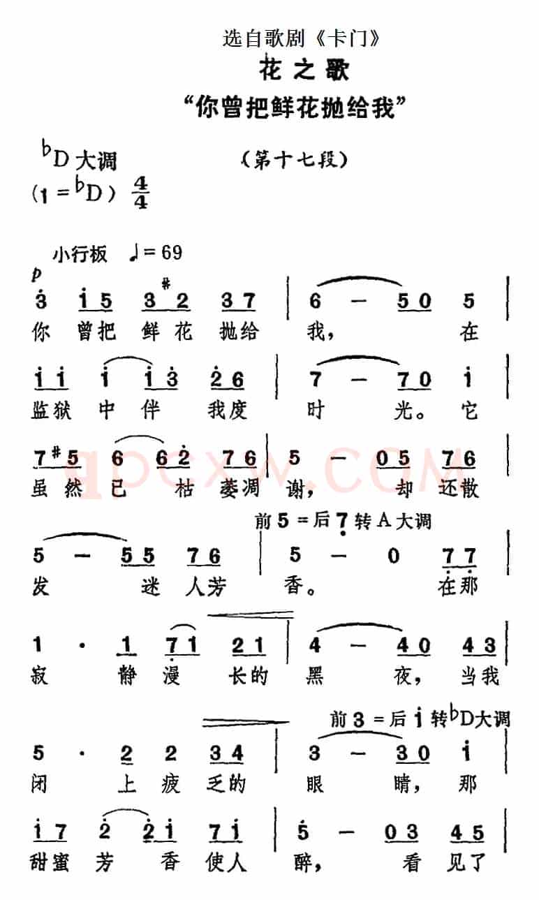 花之歌“你曾把鲜花抛给我”（选自歌剧《卡门》）