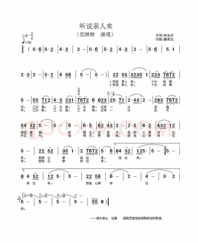 听说亲人来
