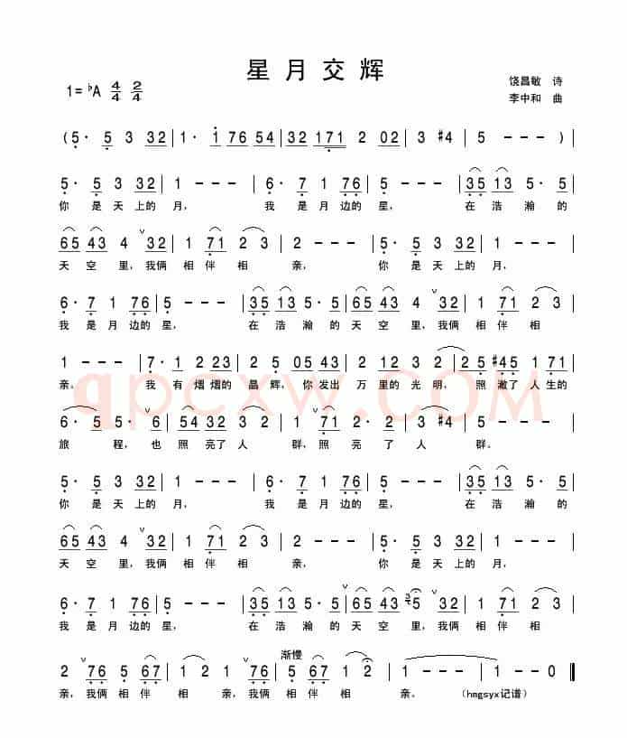 星月交辉